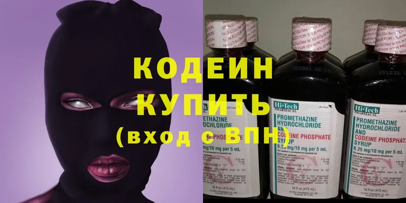 наркотики  Полевской  Кодеиновый сироп Lean напиток Lean (лин) 